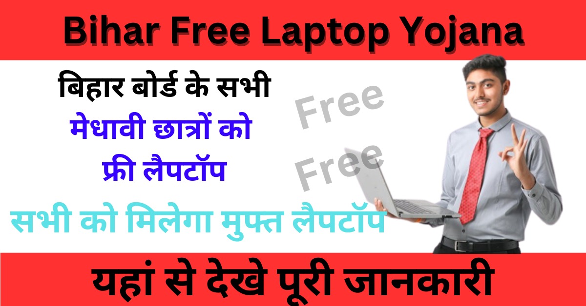 Free Laptop Yojana 2024 Online