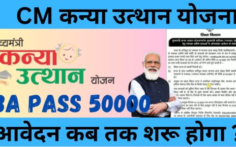 CM Kanya Utthan Yojana 2024