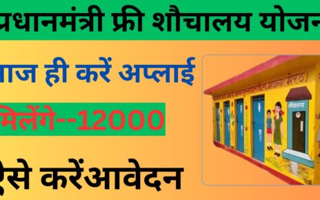 Sauchalay Yojana New Registration