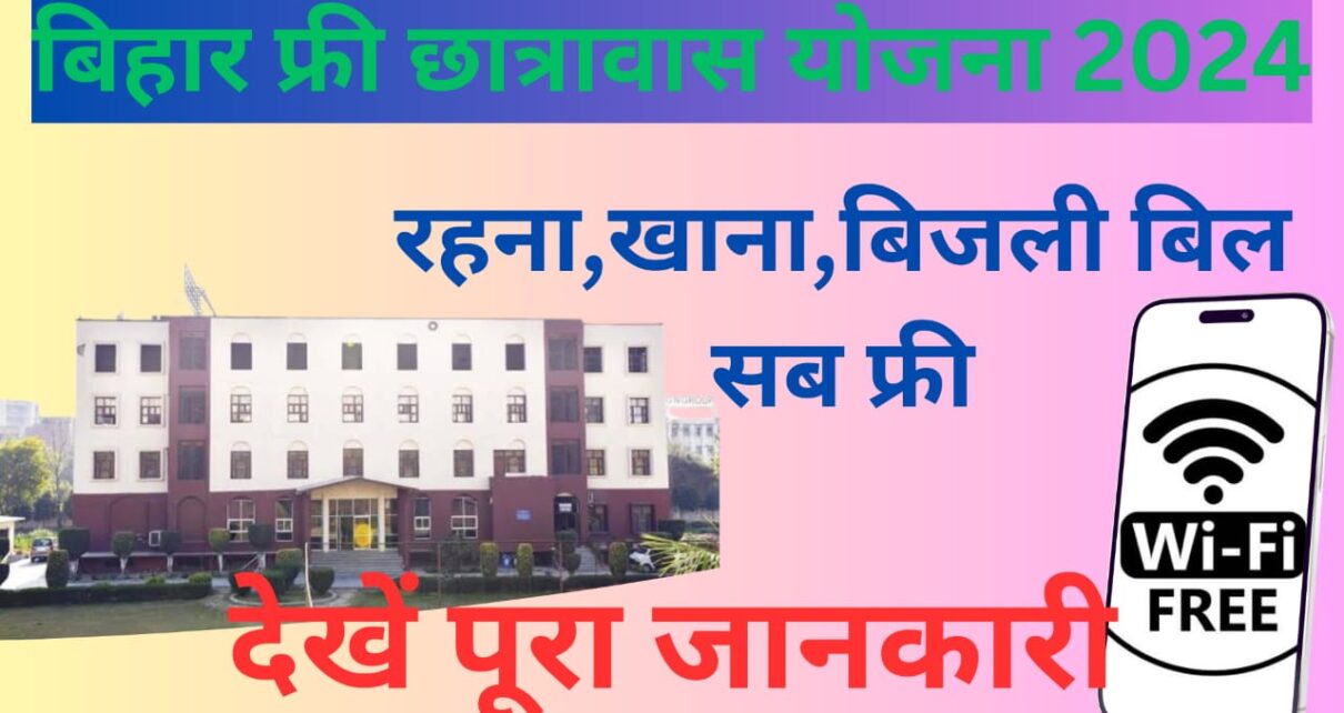 Bihar Free Hostel Scheme 2024