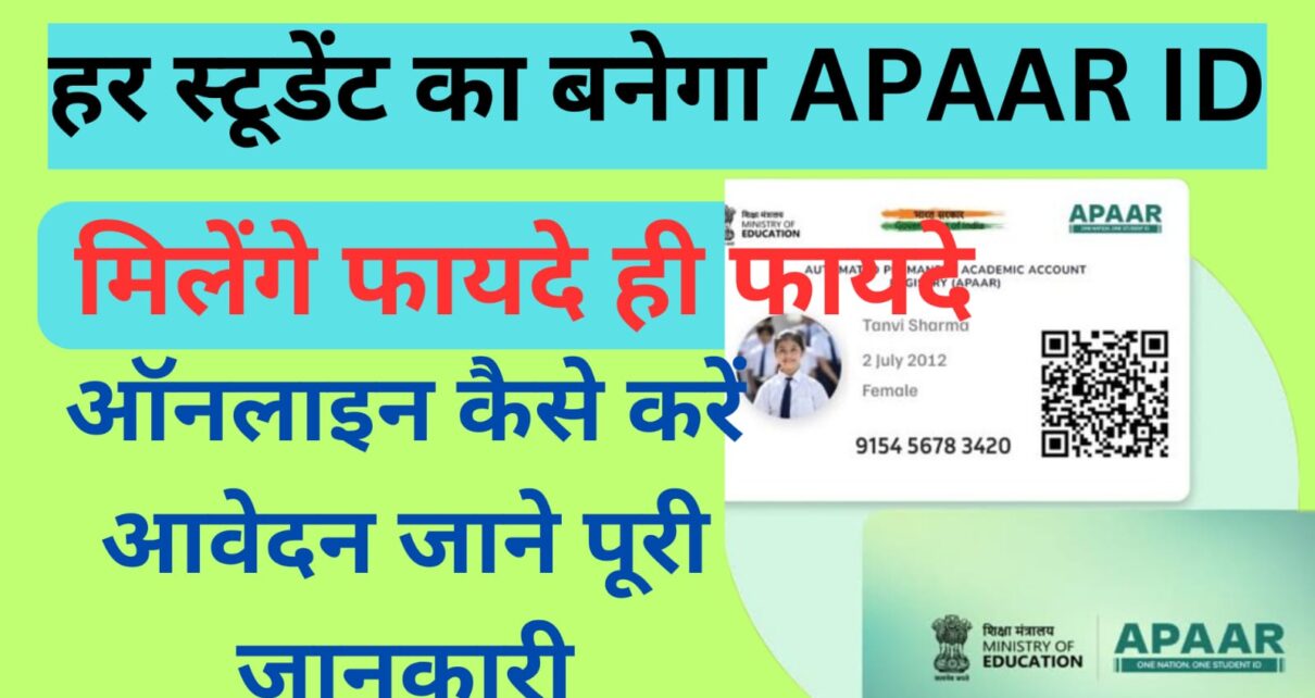 Apar ID Card Apply 2024