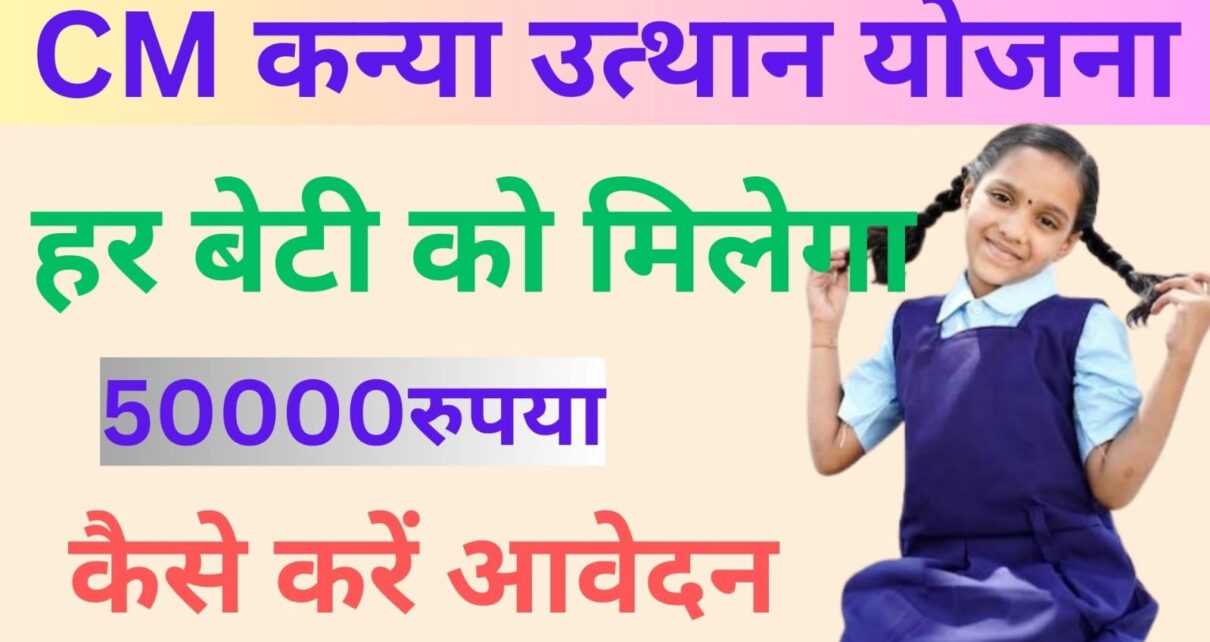 CM Kanya Utthan Yojana 2025