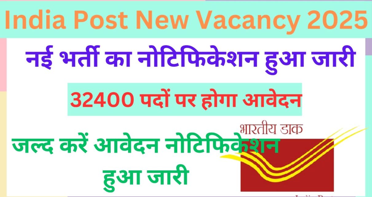 India Post New Vacancy 2025